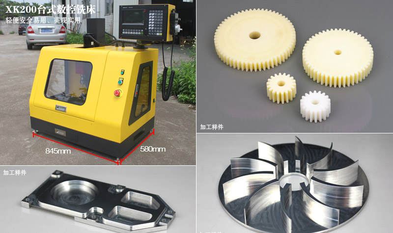 XK200台式数控铣车床图片