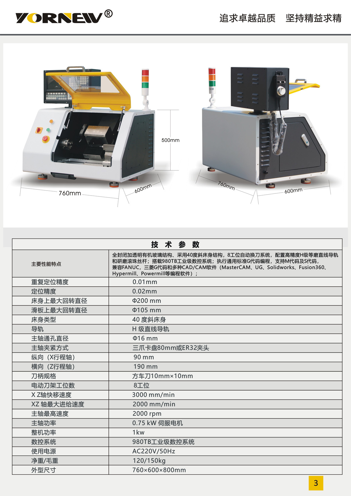 CK150桌面式数控车床彩页