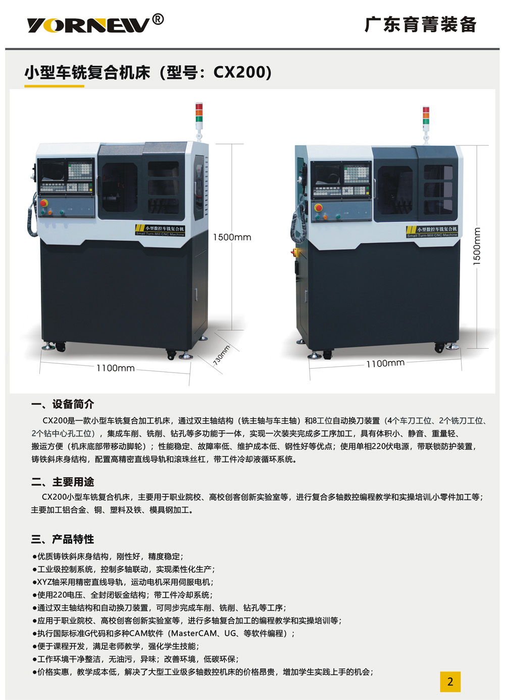 小型车铣复合机彩页
