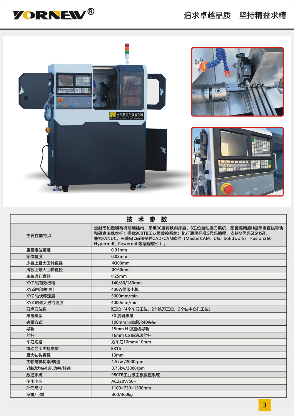 小型车铣复合机彩页