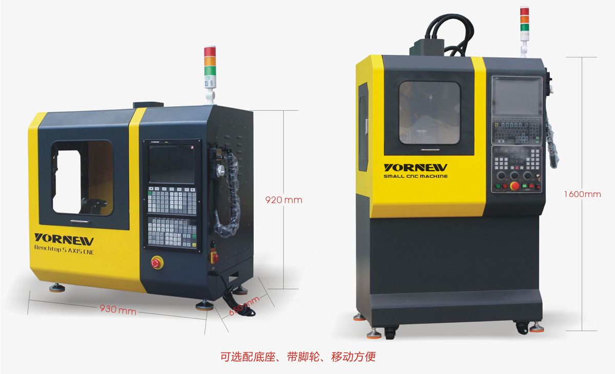 桌面型五轴联动数控机床
