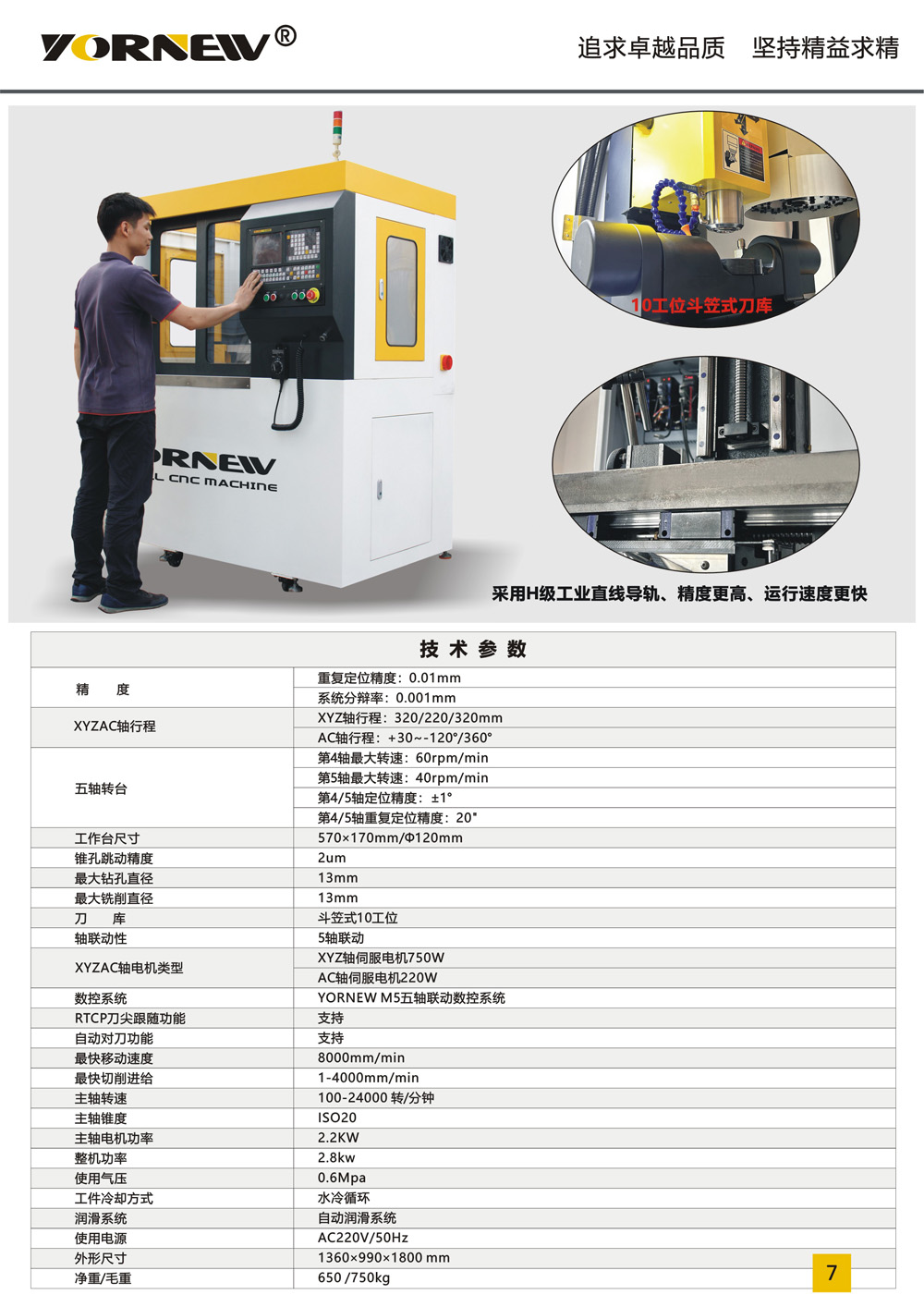 VMC300小型五轴机床产品彩页